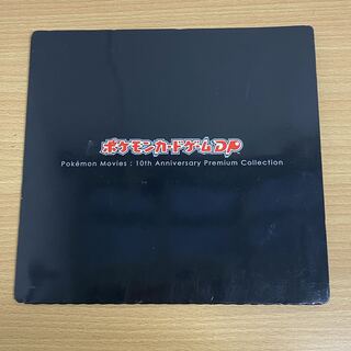 ポケモンカードゲームDP 映画10周年記念プレミアムシート 1枚の通販
