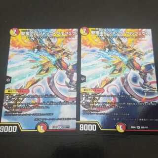 デュエルマスターズ　ボルシャック・ウルフェウス