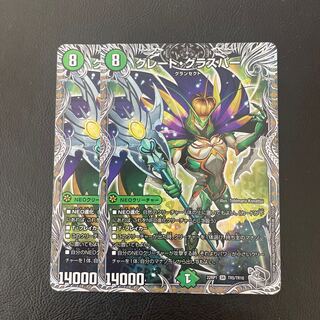 Great Glasper (Silver Treasure) SR TR5/TR10