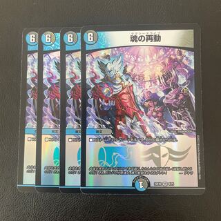 Soul re-movement VR 8/75