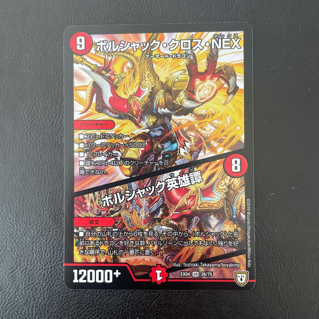 Borshak Cross NEX｜Borshak Heroic Tales SR 26/75