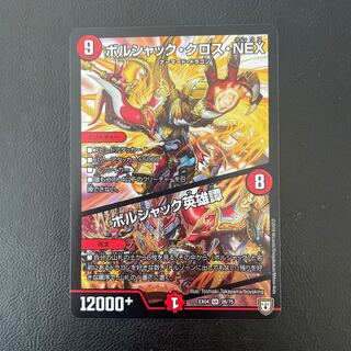 Borshak Cross NEX｜Borshak Heroic Tales SR 26/75