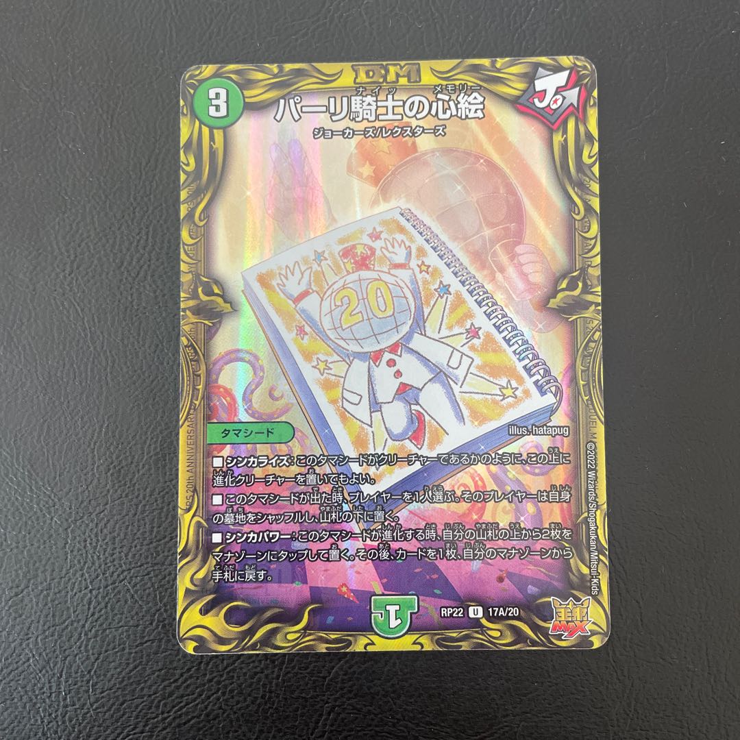 Heart Picture of a Pari Knight (20th Rare Spec.) U-foil 17A/20