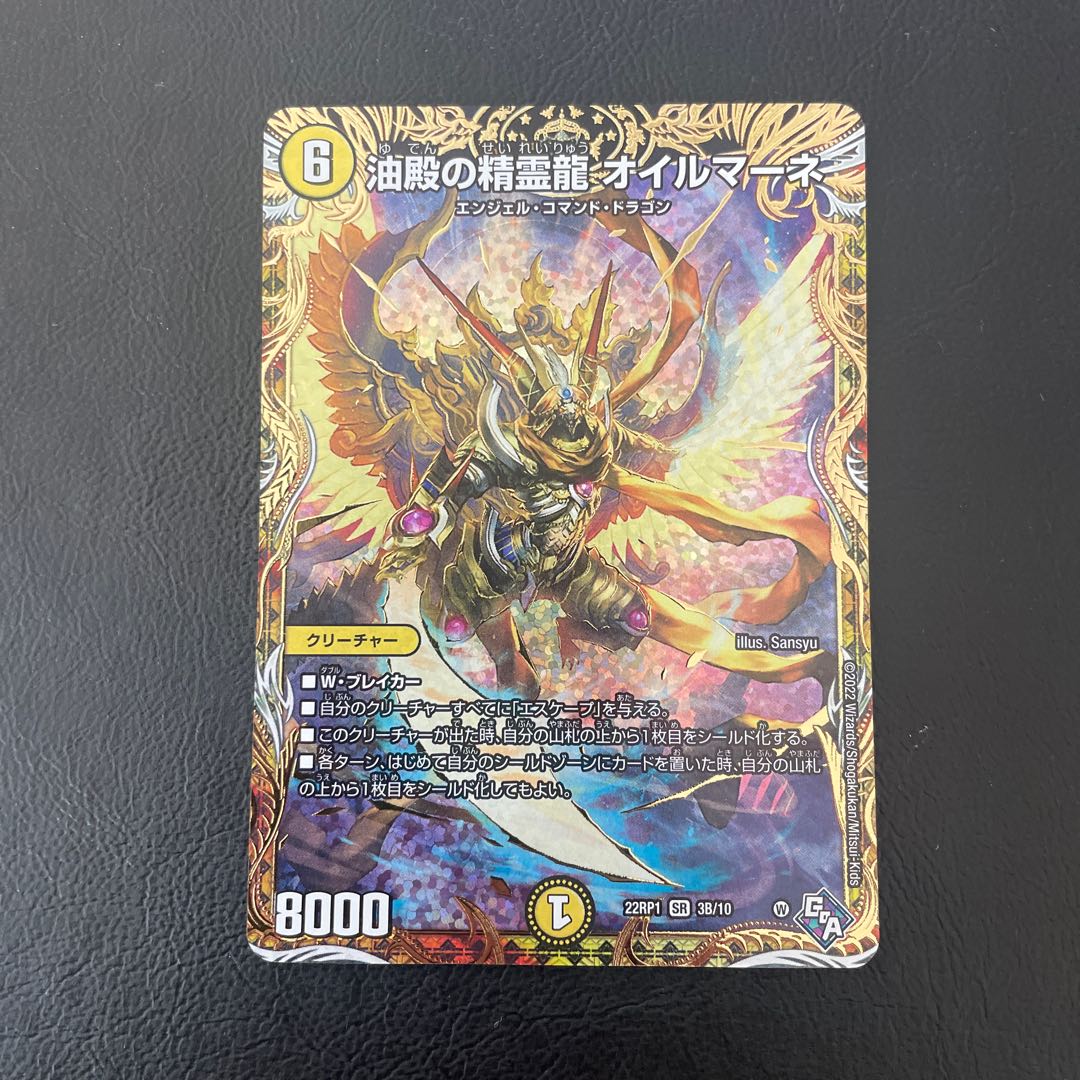 Oilmane, the Spirit Dragon of Oil Hall Oilmane (Secret SP Rare Spec.) SR 3B/10