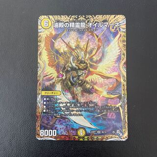 Oilmane, the Spirit Dragon of Oil Hall Oilmane (Secret SP Rare Spec.) SR 3B/10