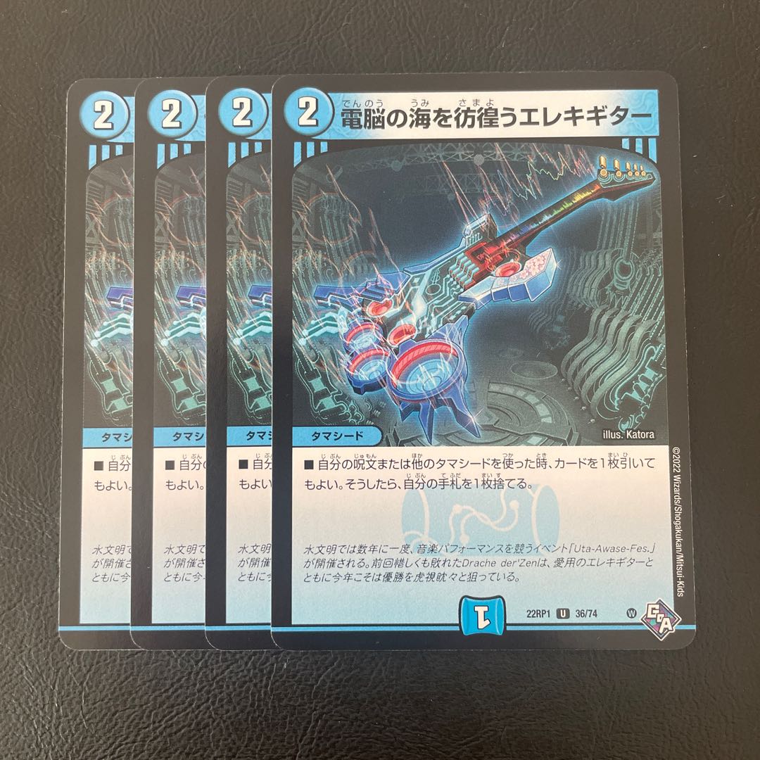 Electric guitar wandering around the electric Umi U 36/74