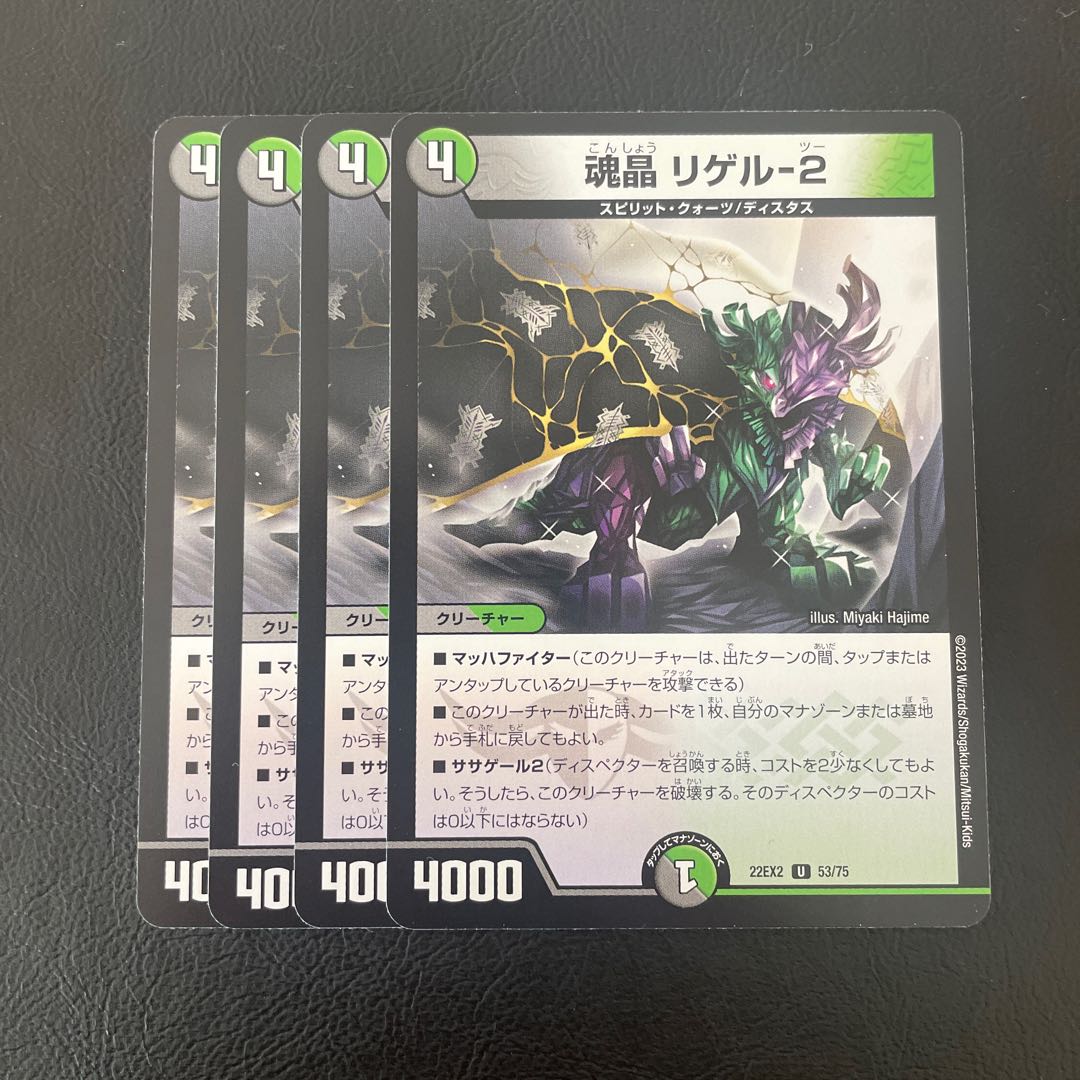 魂晶 リゲル-2 U 53/75 1枚