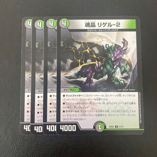 魂晶 リゲル-2 U 53/75