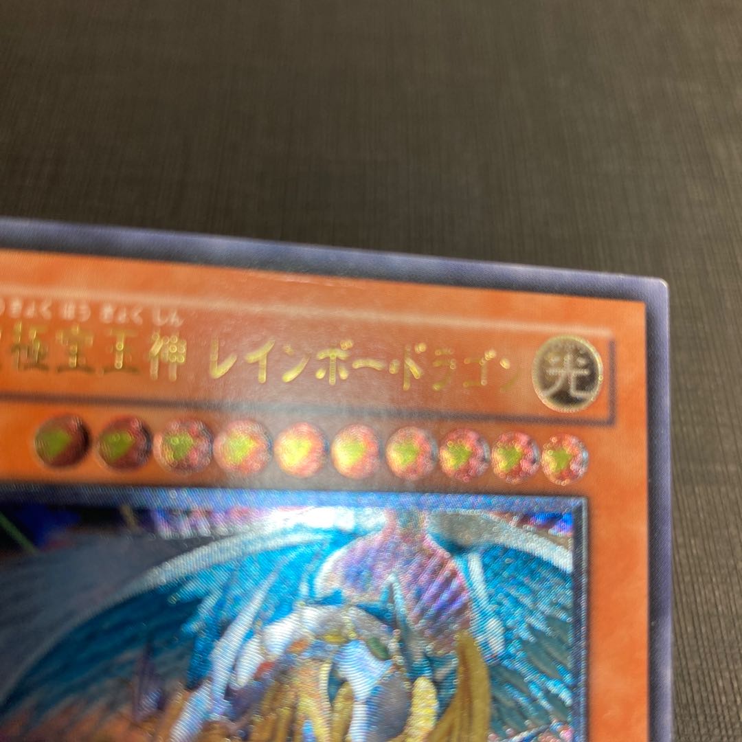 Rainbow Dragon relief, good, Ultimate Rare 1枚