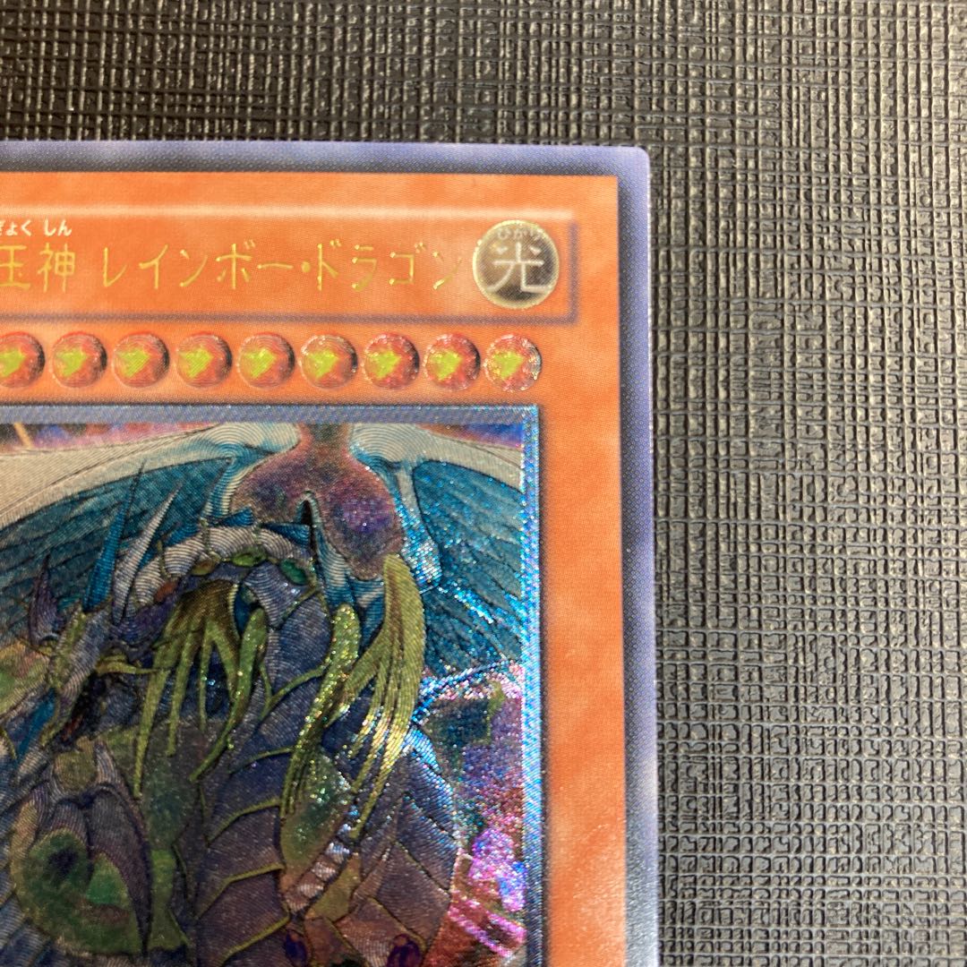 Rainbow Dragon relief, good, Ultimate Rare 1枚