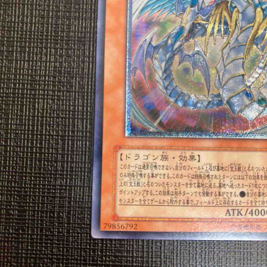 Rainbow Dragon relief, good, Ultimate Rare 1枚