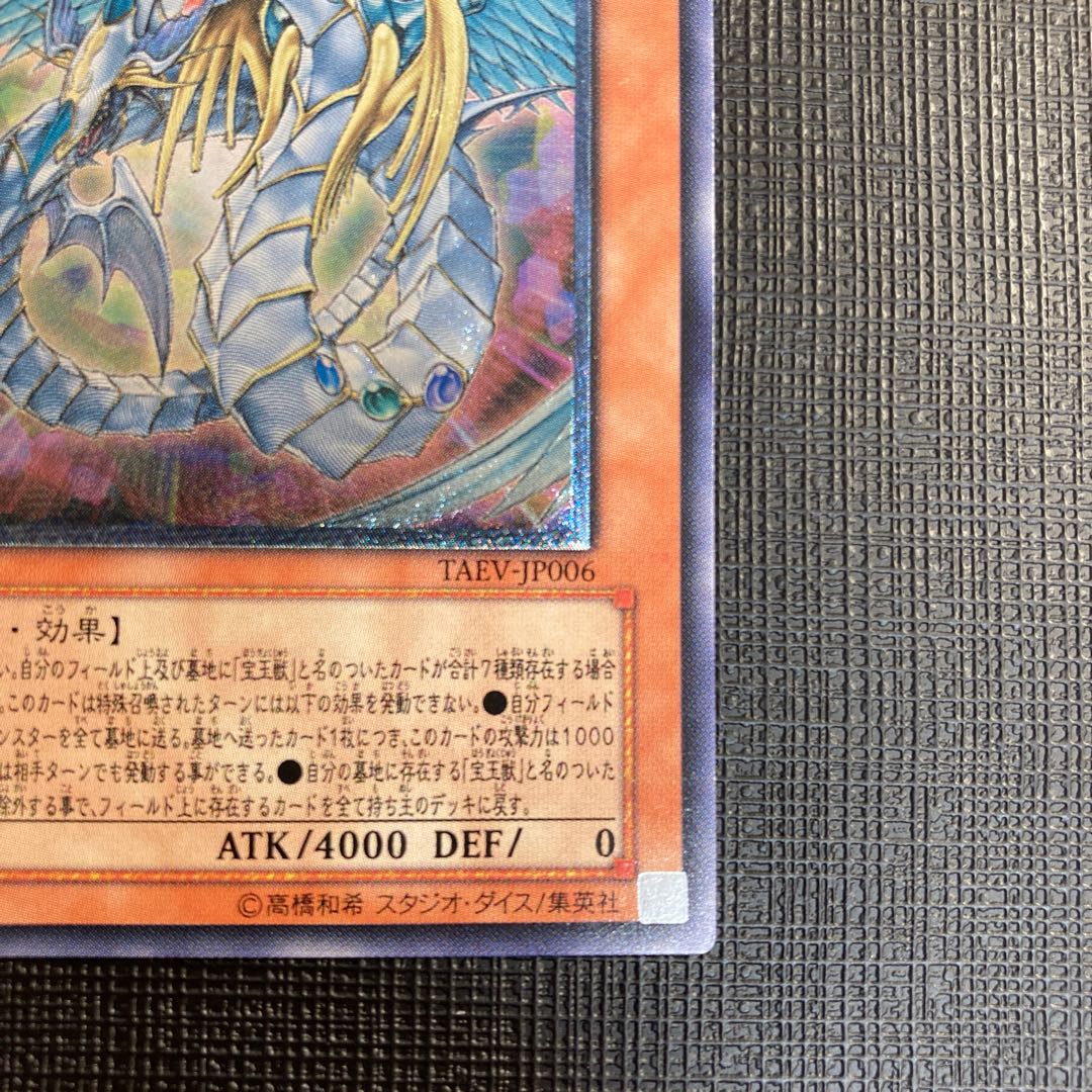 Rainbow Dragon relief, good, Ultimate Rare 1枚