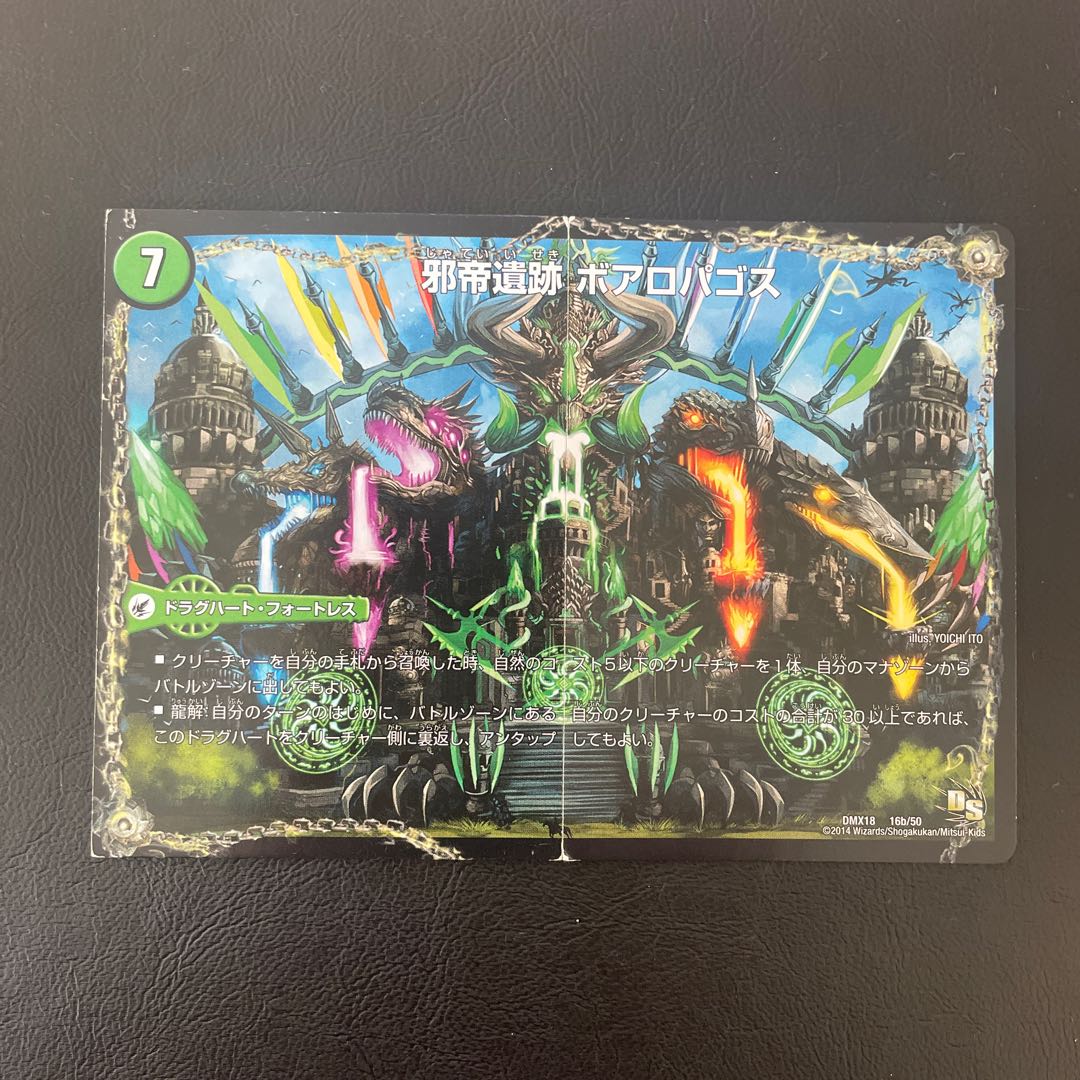 邪帝斧 ボアロアックス｜邪帝遺跡 ボアロパゴス｜我臥牙 ヴェロキボアロス 16a/50｜16b/50｜16c/50