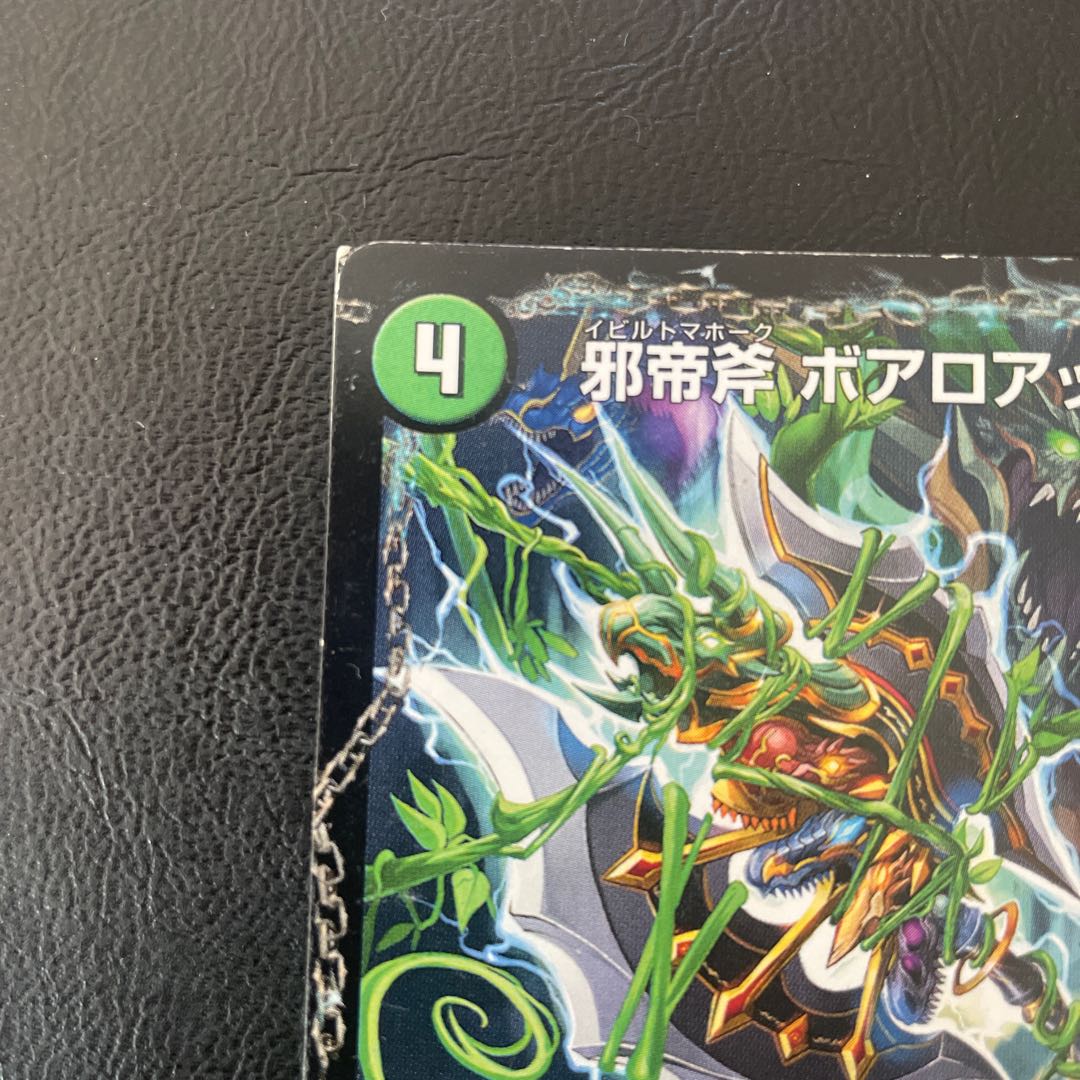 邪帝斧 ボアロアックス｜邪帝遺跡 ボアロパゴス｜我臥牙 ヴェロキボアロス 16a/50｜16b/50｜16c/50