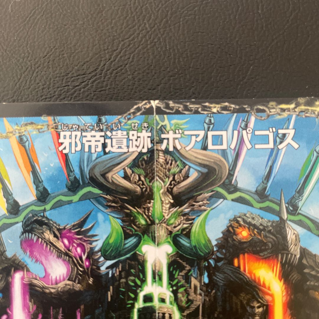 邪帝斧 ボアロアックス｜邪帝遺跡 ボアロパゴス｜我臥牙 ヴェロキボアロス 16a/50｜16b/50｜16c/50