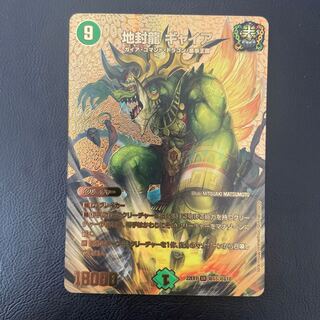 Gya, the Earth-Sealing Dragon SR PsychicG5/PsychicG10