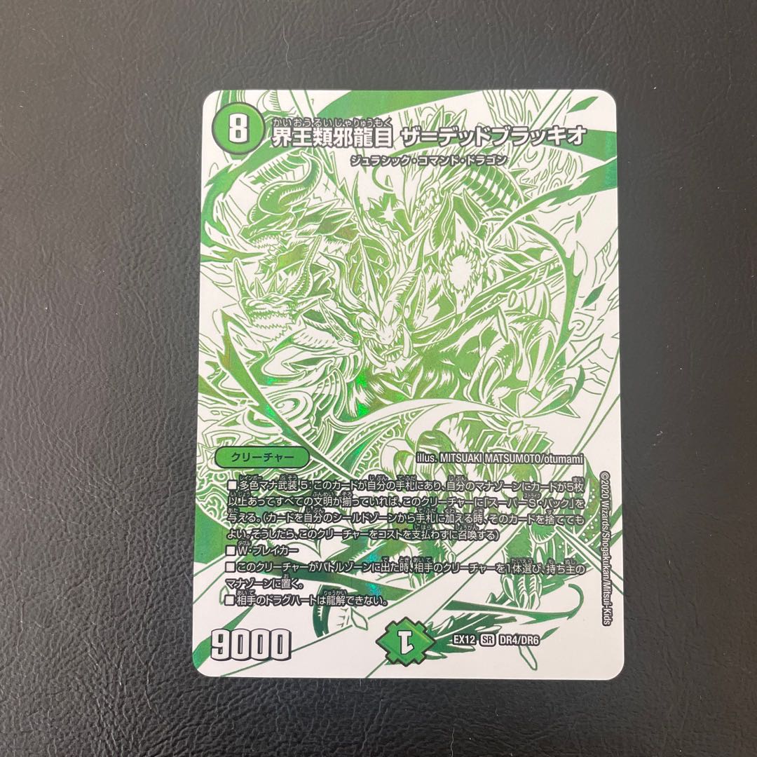 Kaiouzei Za=dead Braccio SR DR4/DR6