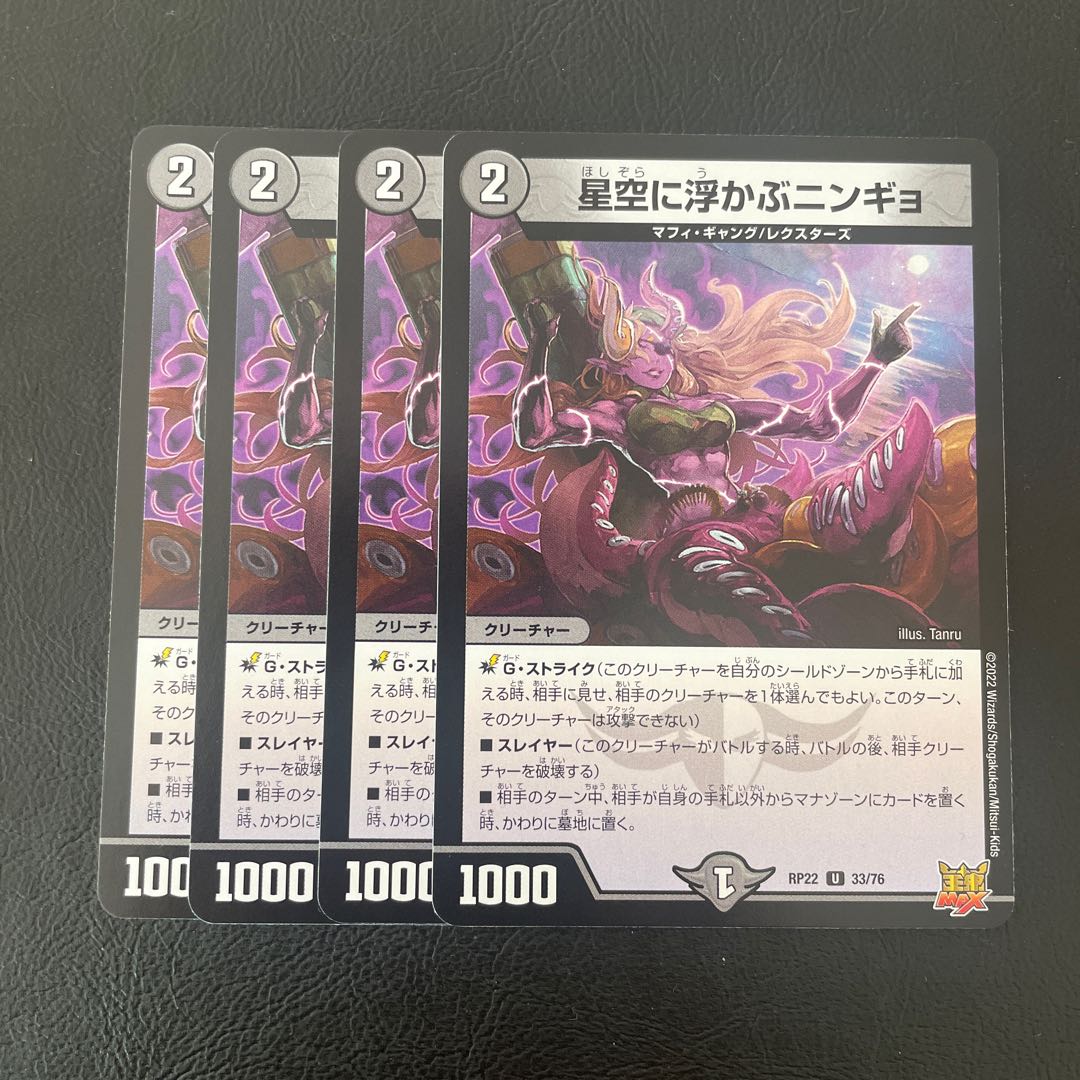 Ningyo in the starry sky U 33/76