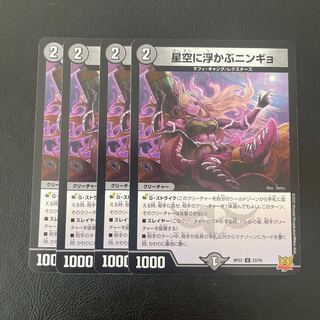 Ningyo in the starry sky U 33/76