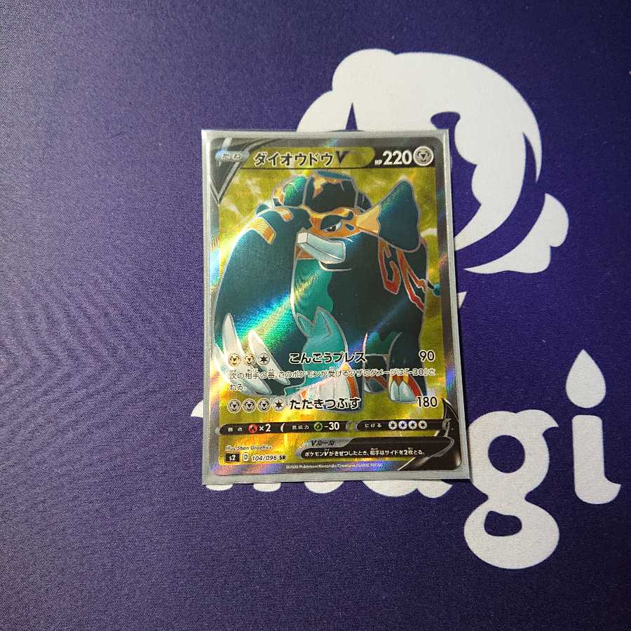 ダイオウドウV SR