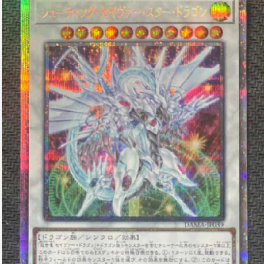 シューティングセイヴァースタードラゴン プリズマ 遊戯王 1枚の通販