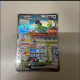 イキリンコex SAR 1枚