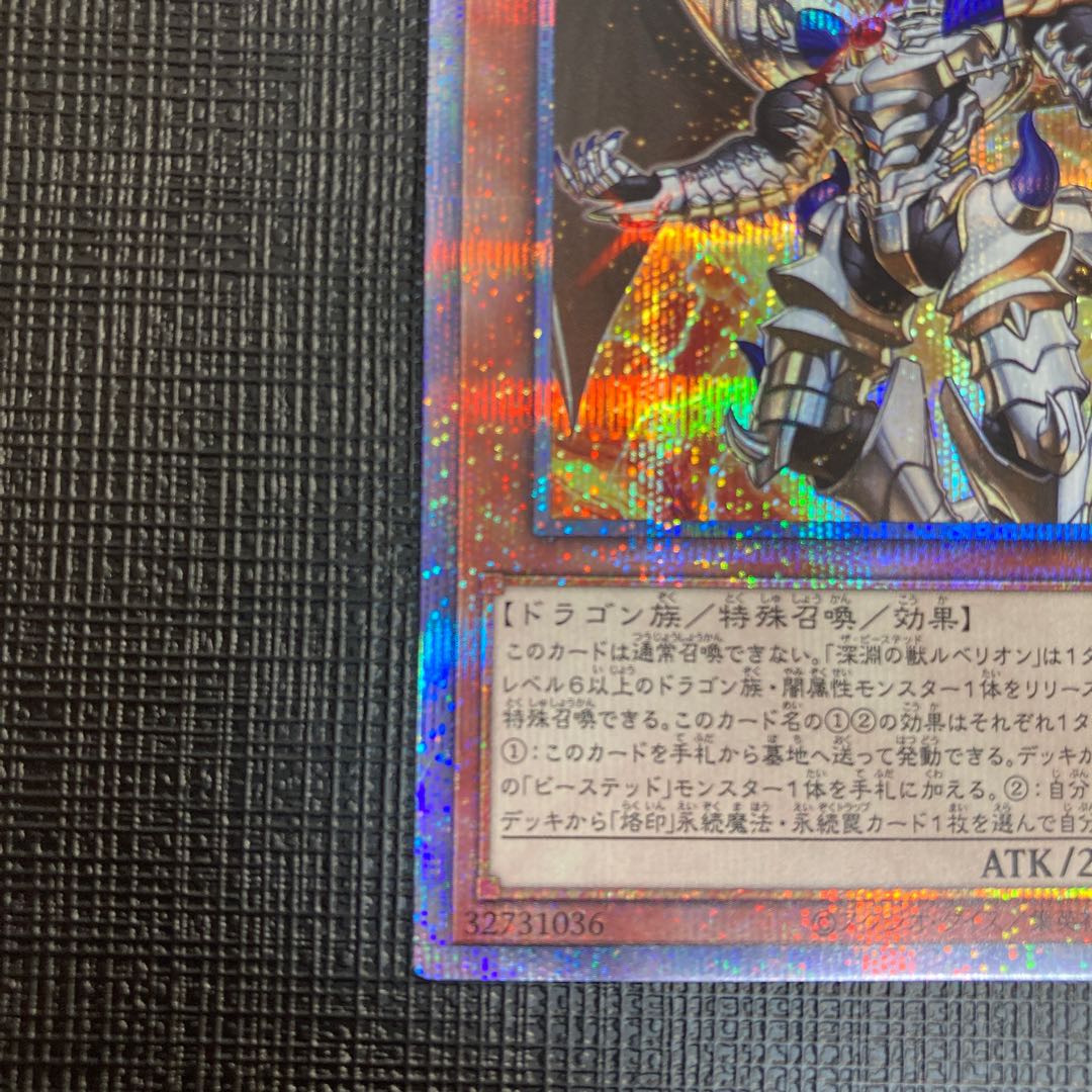Rubellion, the Beast of the Abyss Prismatic Secret Rare