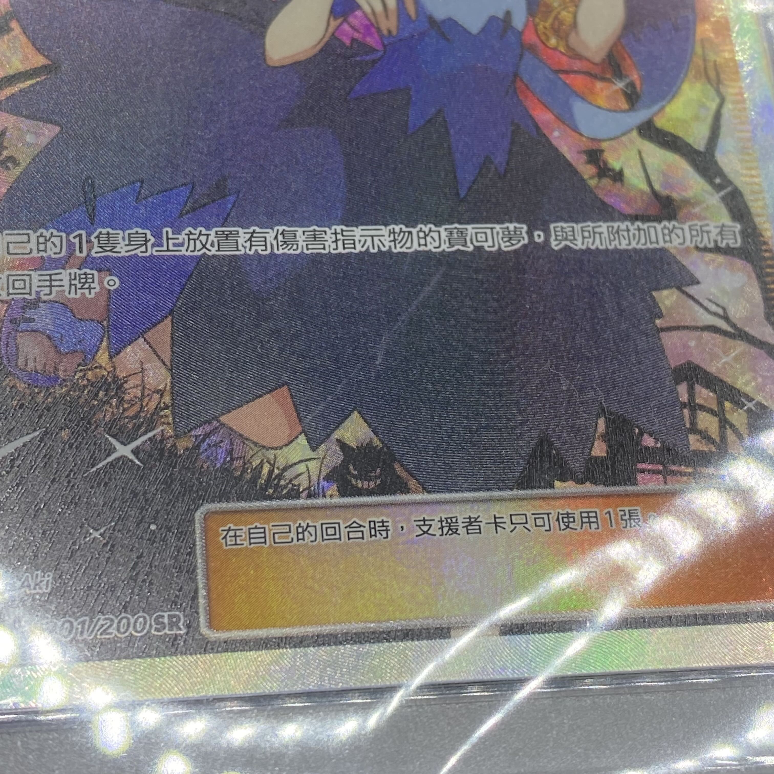〔PSA10鑑定済〕アセロラ(SR仕様/中国語版)【-】{201/200}
