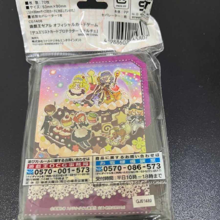 遊戯王 マドルチェ カードプロテクター 1枚の通販 正樹斎藤
