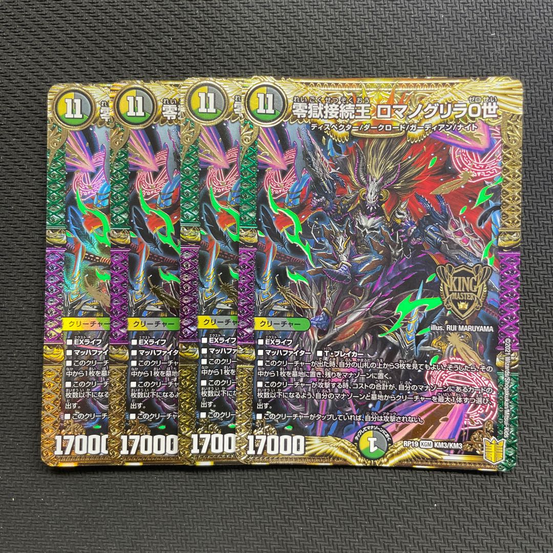 Zero Hell Connection King Romanogrilla 0 KGM KM3/KM3