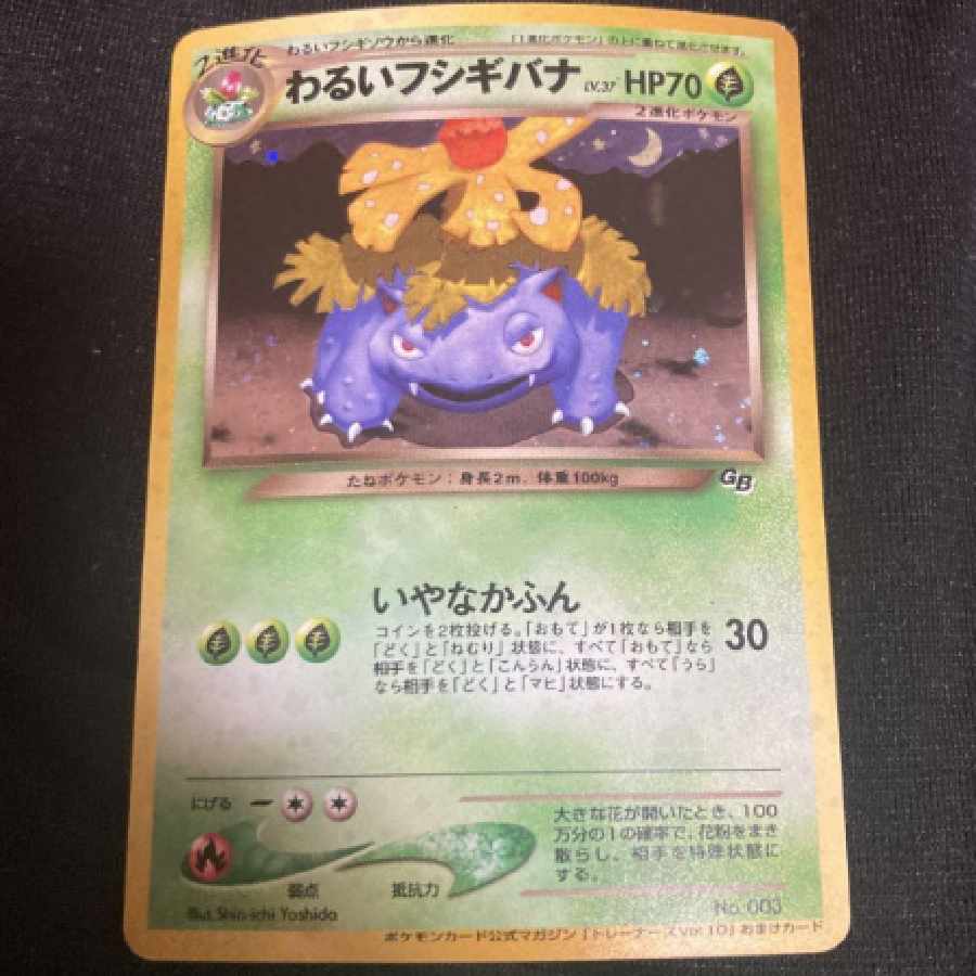 Bad Venusaur Pokémon Cards