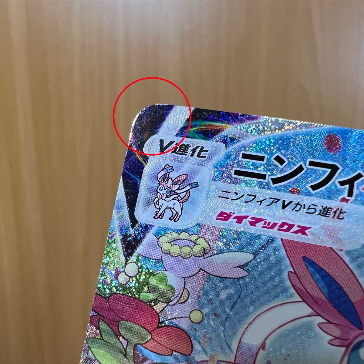 SylveonVMAX HR 093/069 S6a SA Special Art Pokemon Card Game Pokemon Card Game