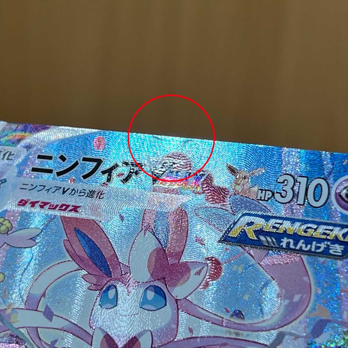 SylveonVMAX HR 093/069 S6a SA Special Art Pokemon Card Game Pokemon Card Game