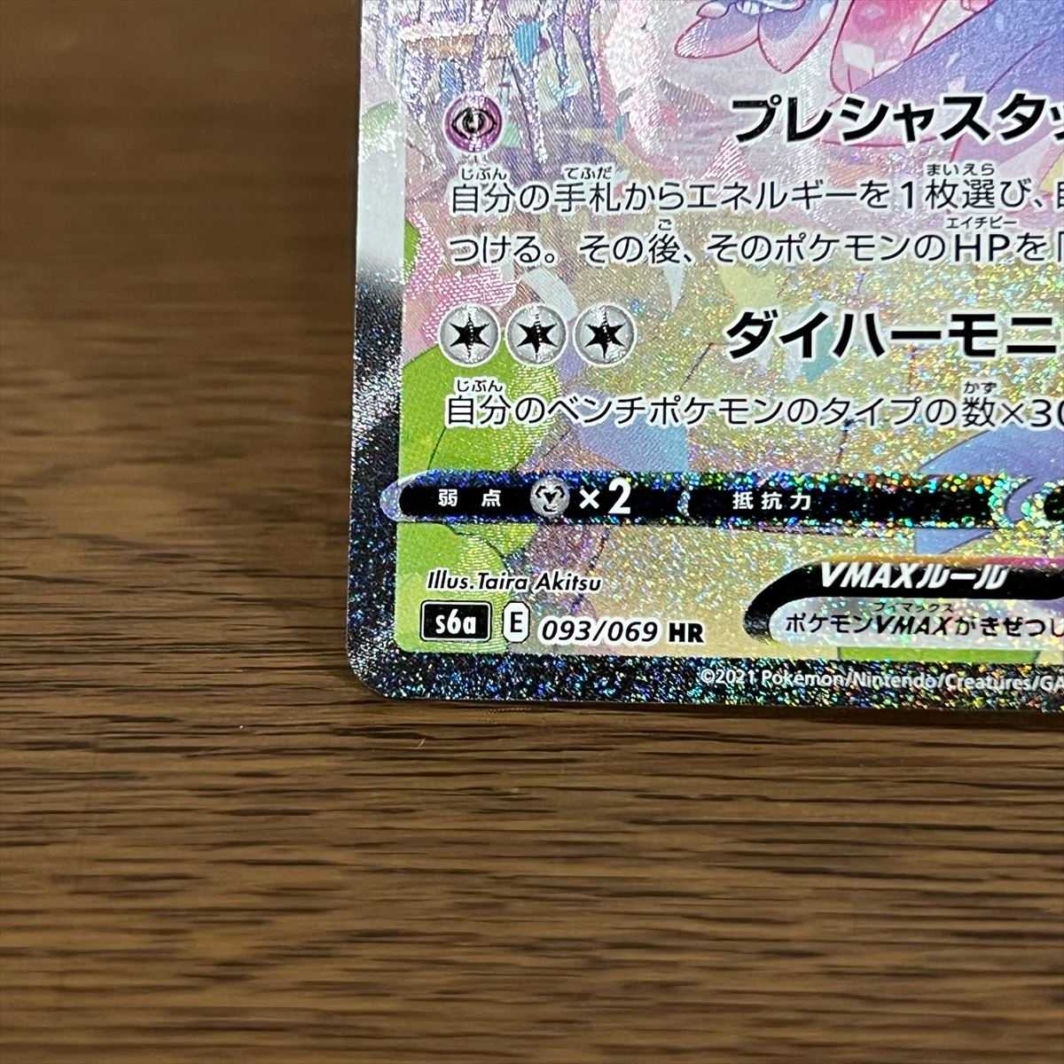 ポケモンカード ニンフィア VMAX HR SA スペシャルアート