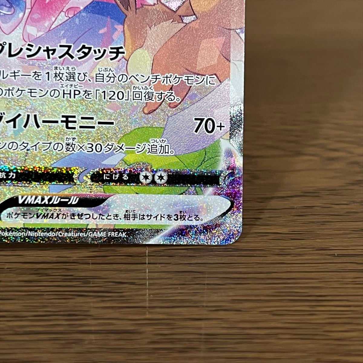 SylveonVMAX HR 093/069 S6a SA Special Art Pokemon Card Game Pokemon Card Game