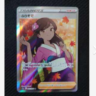 Beautiful Furisode SR Pokémon Cards