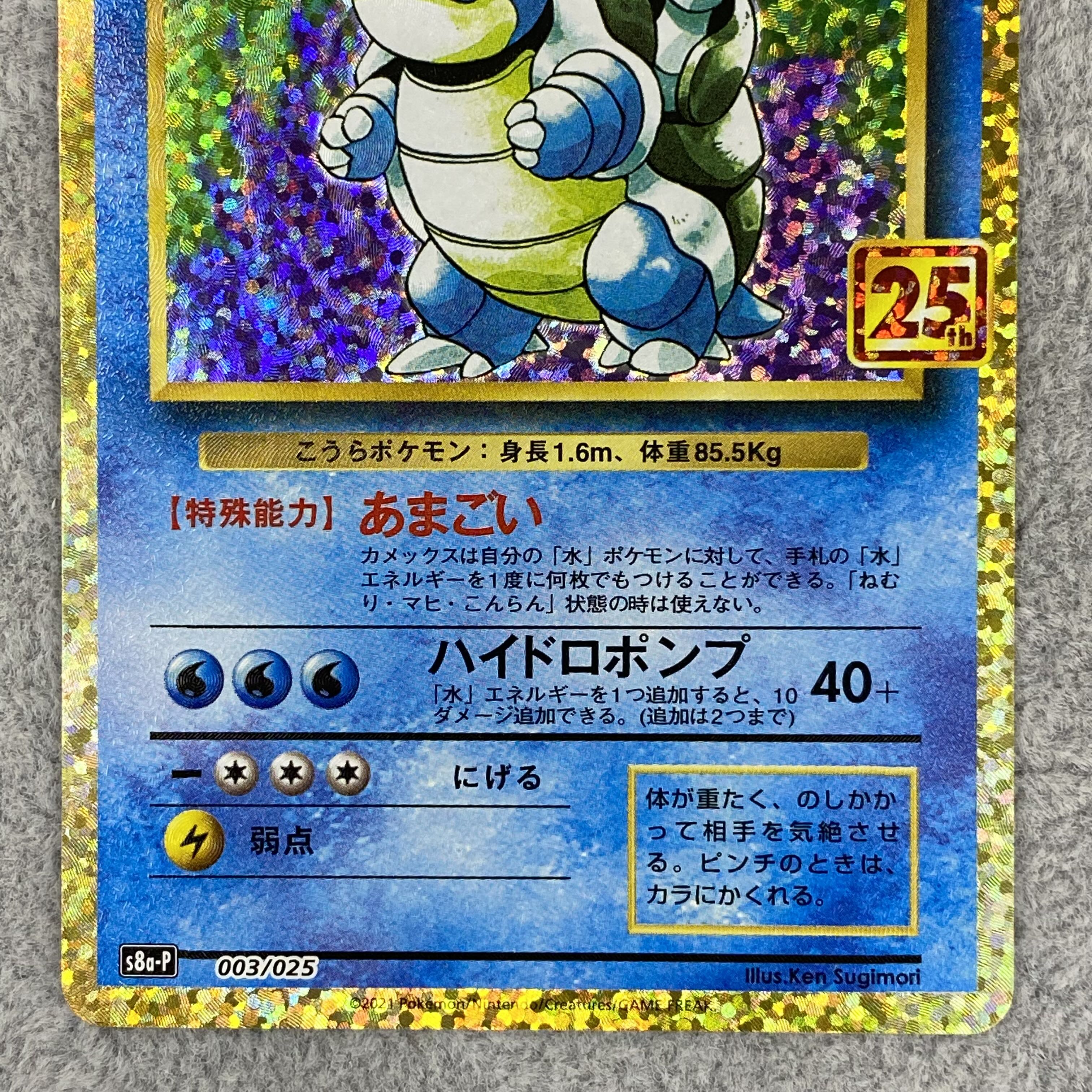 Blastoise 25th PROMO 003/025
