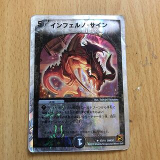 インフェルノサイン