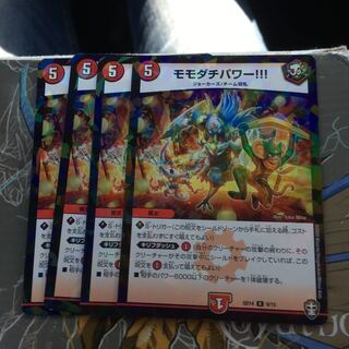 モモダチパワー