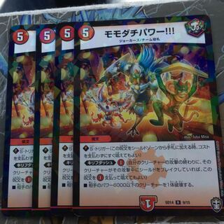 モモダチパワー