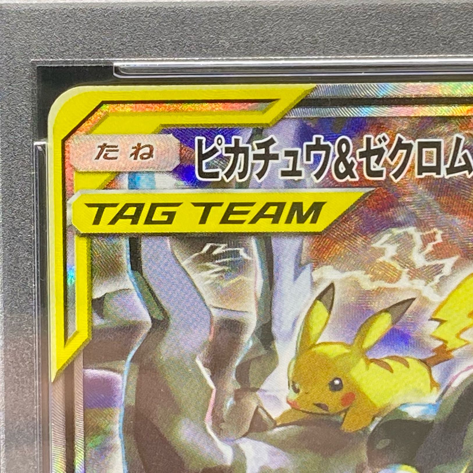 PSA10 Pikachu&ZekromGX SR SR SA 101/095