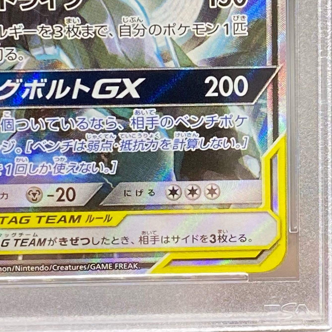 PSA10 Pikachu&ZekromGX SR SR SA 101/095