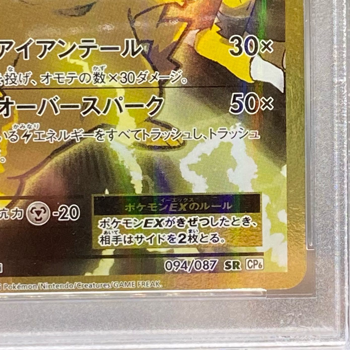 PSA10 PikachuEX SR 094/087 1ED 1枚 (Used) （991333436）| magi -TCG