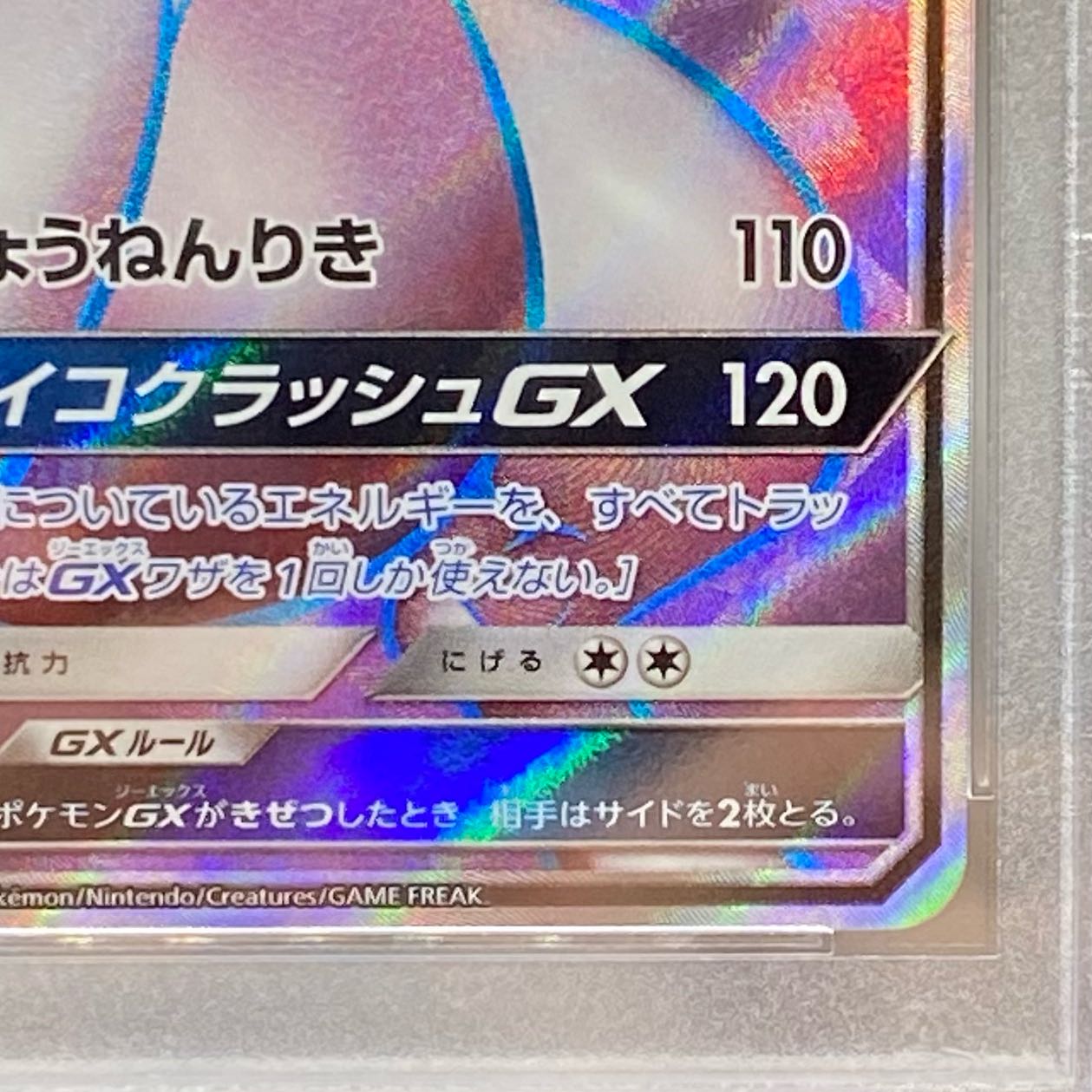 PSA10 MewtwoGX (SR spec) 363/SM-P PROMO