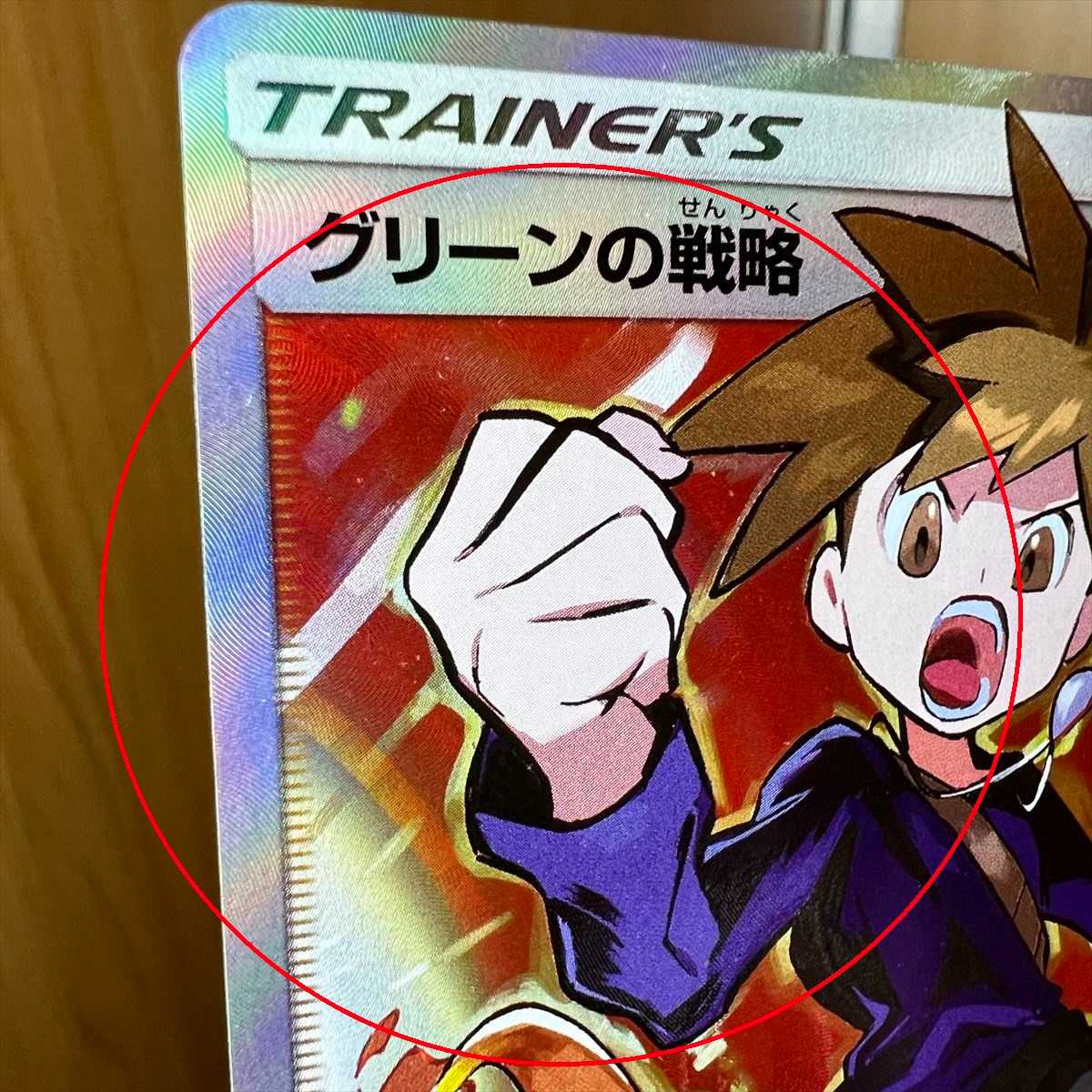 グリーンの戦略 SR 193/173 SM12a ポケモンカードゲーム ポケカ グリーンの戦略 SR 193/173 SM12a ポケモンカードゲーム ポケカ