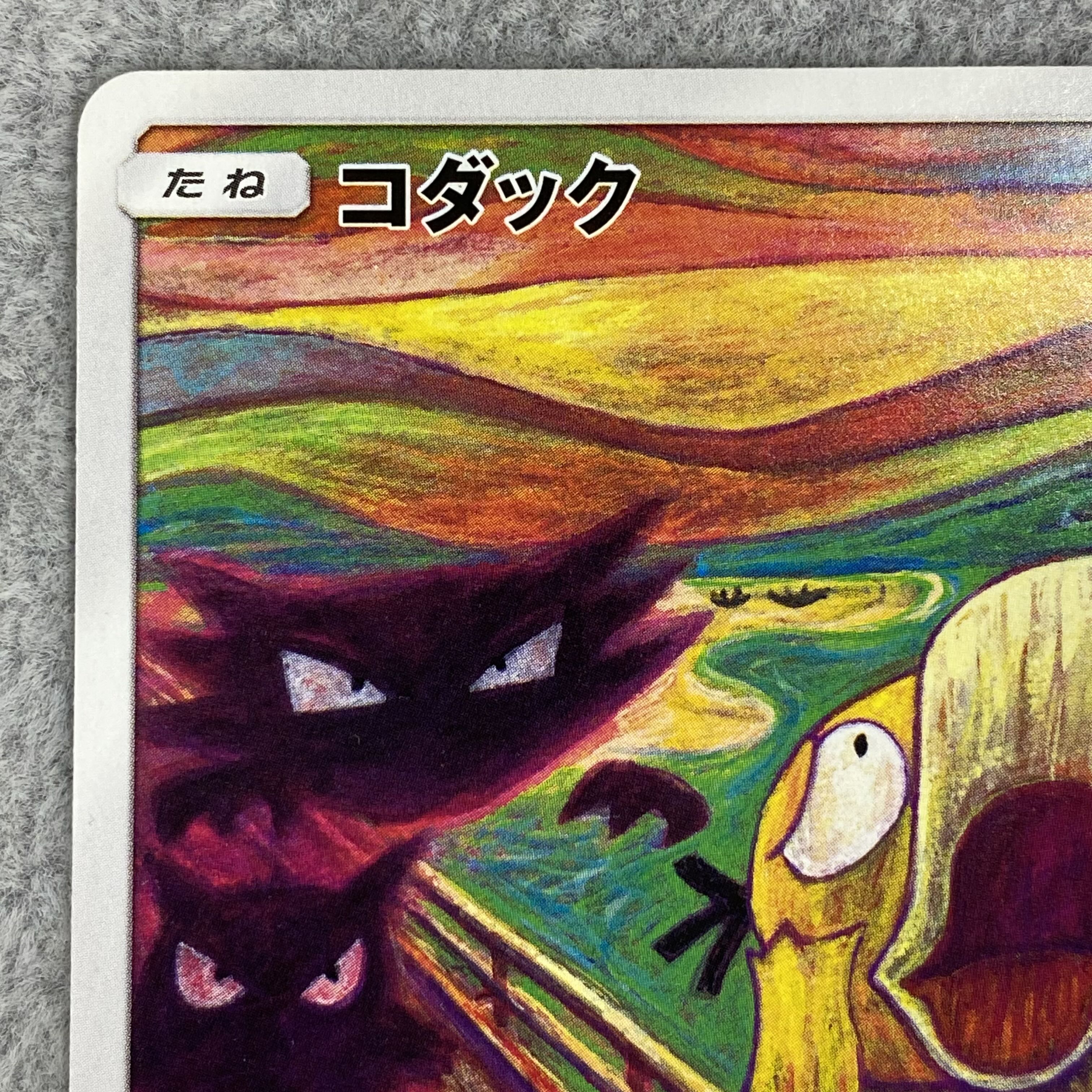 Psyduck PROMO 286/SM-P