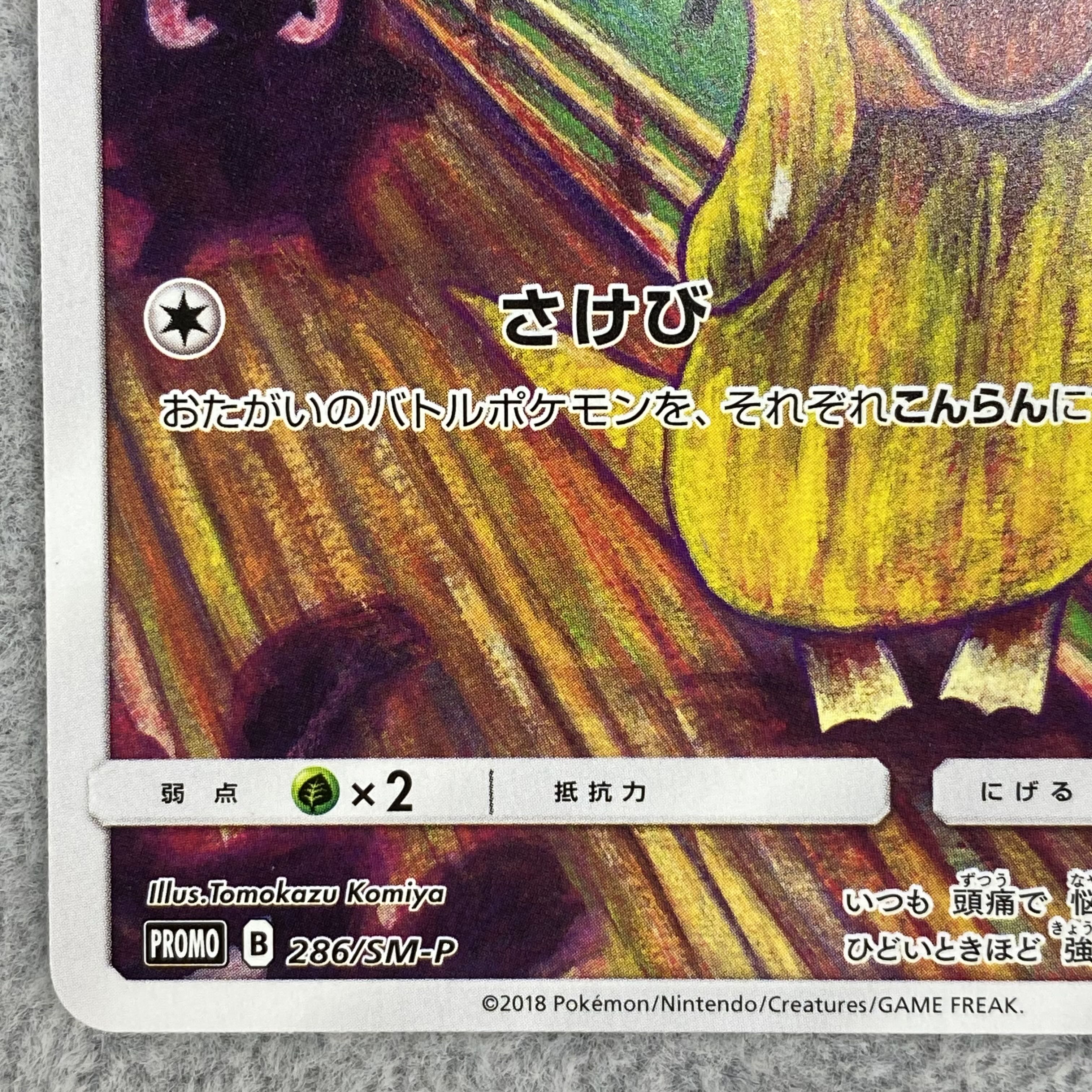 Psyduck PROMO 286/SM-P