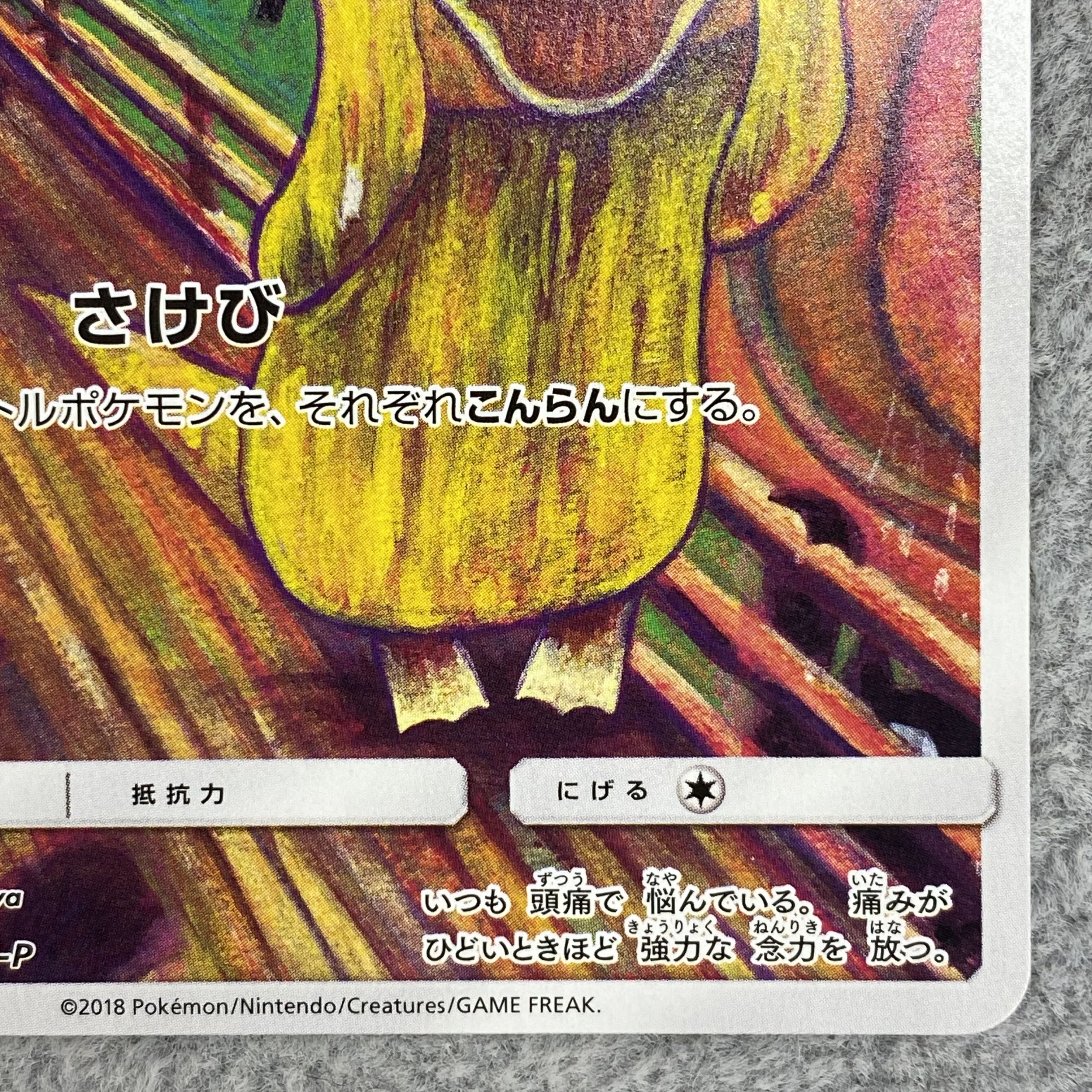 Psyduck PROMO 286/SM-P