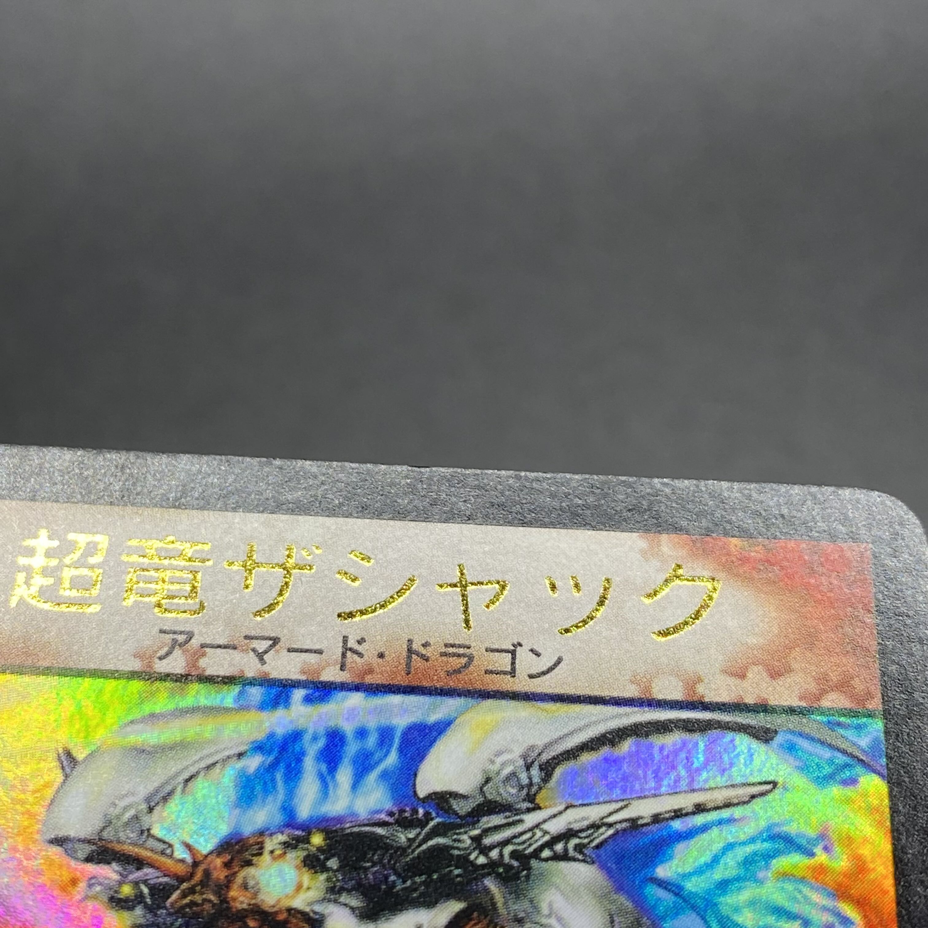 Psychic dragon the shack (foil stamped) WINNER promo P11b/*