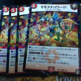 モモダチパワー